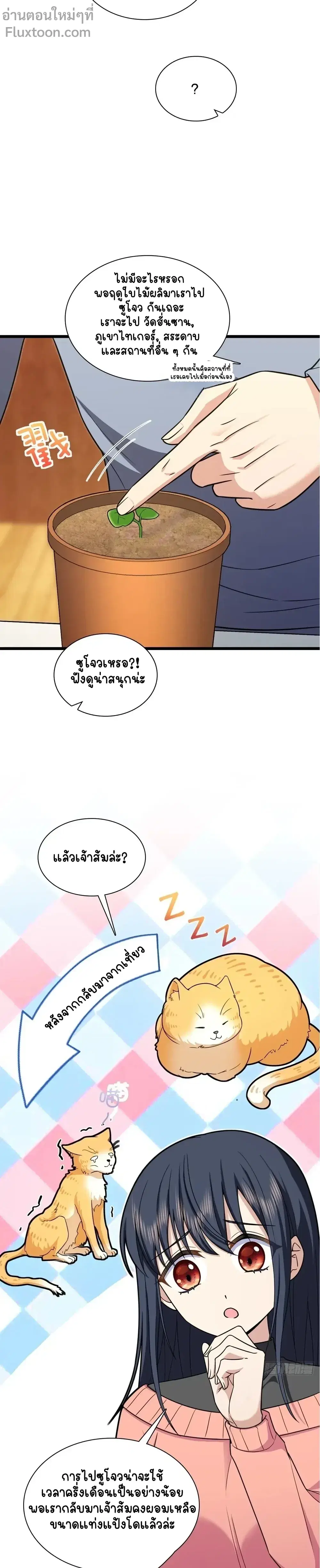 My Wife Is From a Thousand Years Ago ตอนที่ 274 หน้า 11