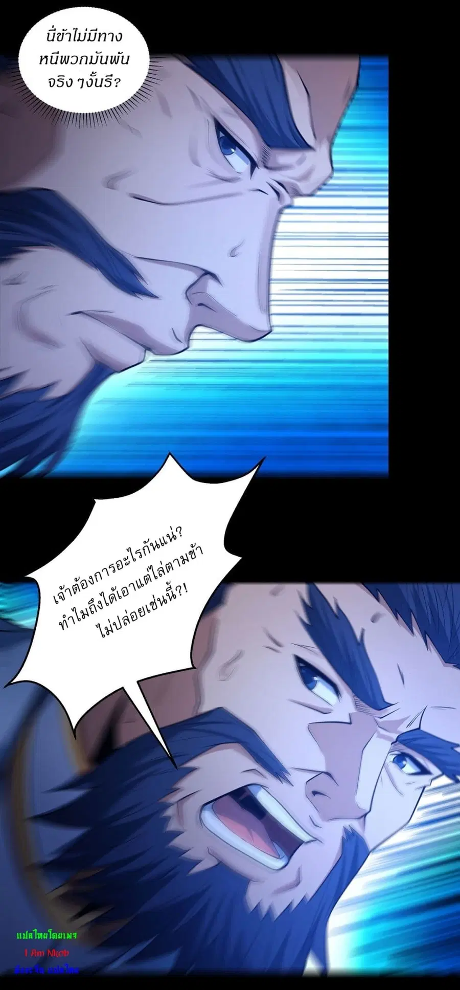 God of Martial Arts ตอนที่ 606 หน้า 16