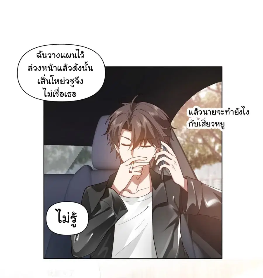 I Really Don’t Want to be Reborn ตอนที่ 167 หน้า 21