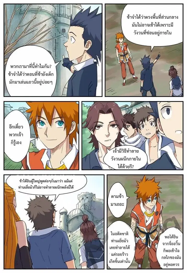 Tales of Demons and Gods ตอนที่ 145 หน้า 12
