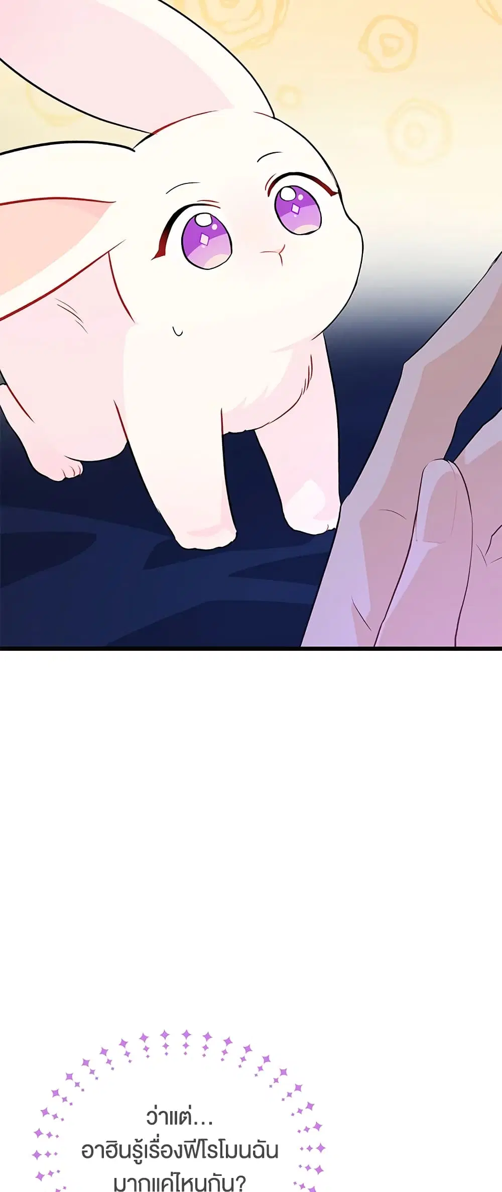 The Symbiotic Relationship Between a Panther and a Rabbit ตอนที่ 25 หน้า 13