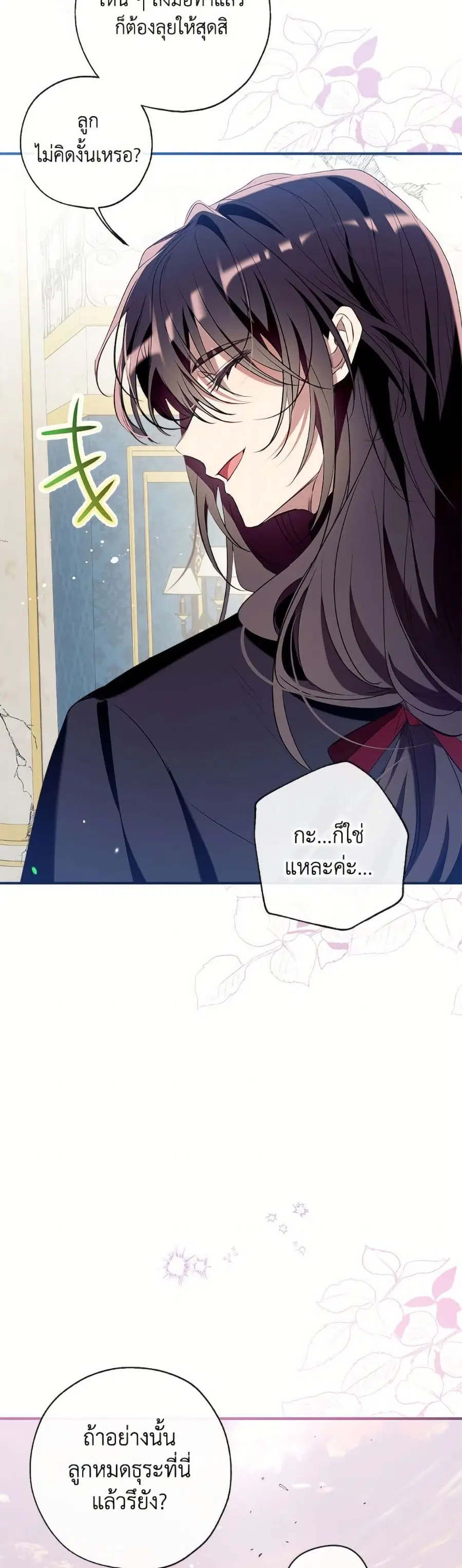 Can We Become a Family? ตอนที่ 148 หน้า 31