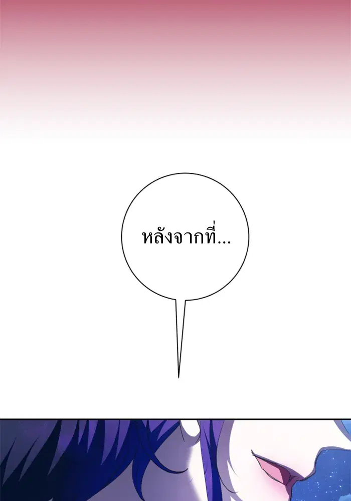 Your Throne ตอนที่ 146 หน้า 98
