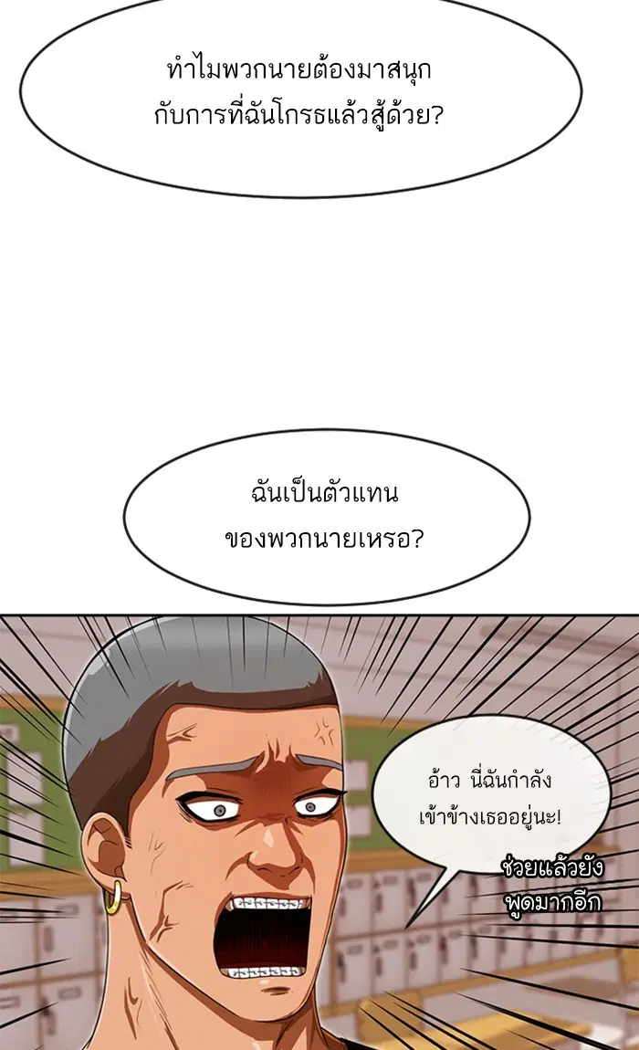 Random Chat ตอนที่ 186 หน้า 78