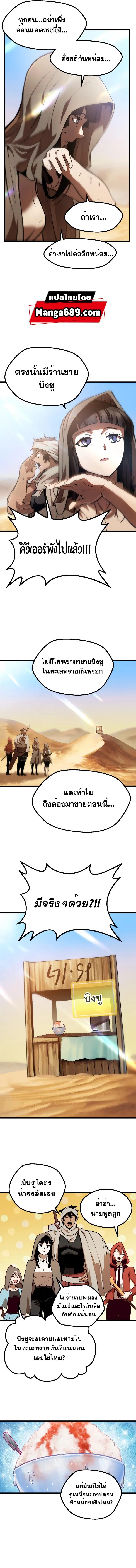 Survival Of Blade King ตอนที่ 106 หน้า 13