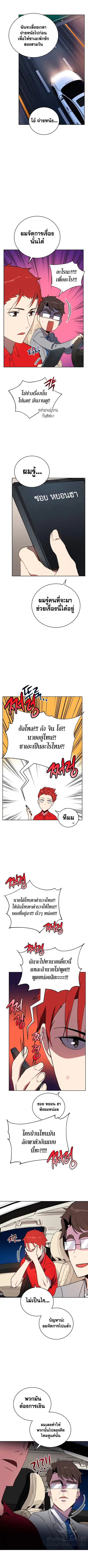 The Descent of the Demonic Master ตอนที่ 69 หน้า 10