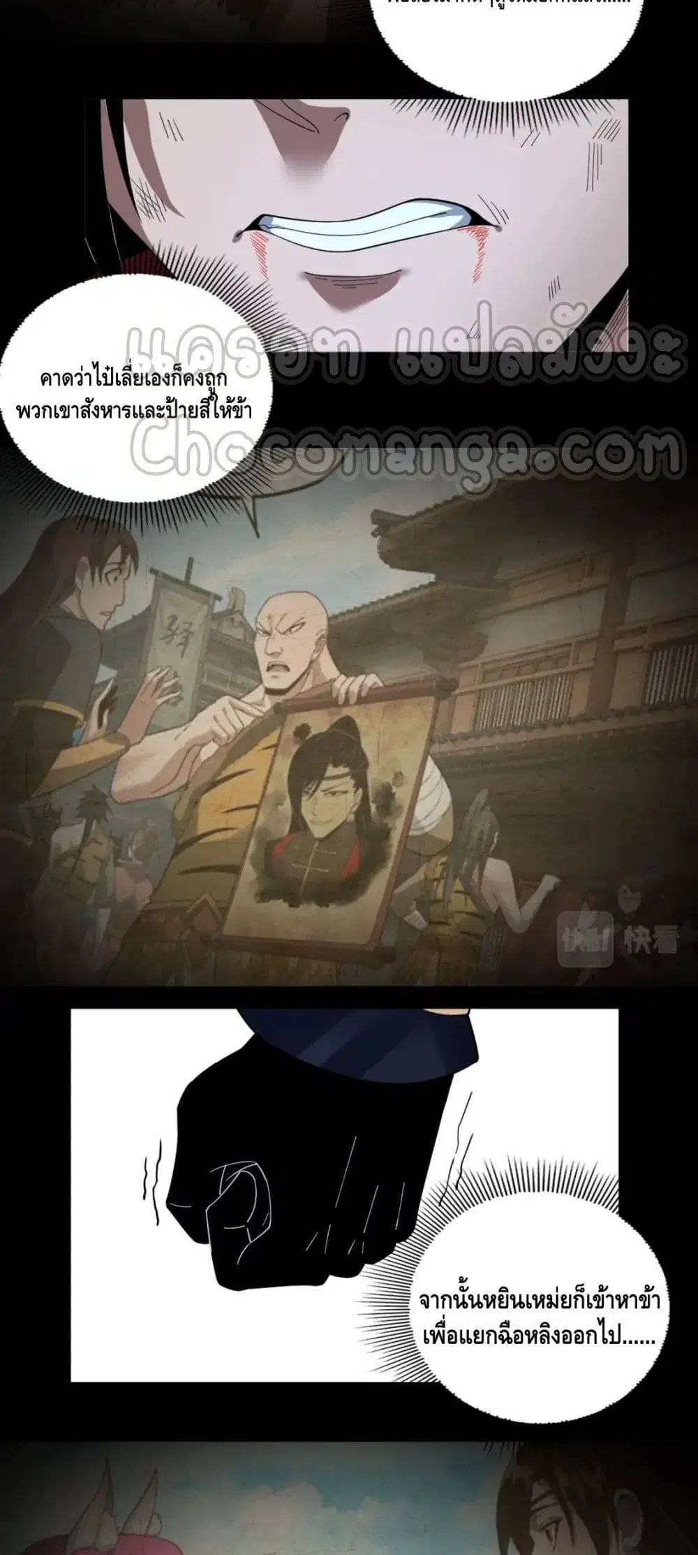Villain is here ตอนที่ 71 หน้า 6