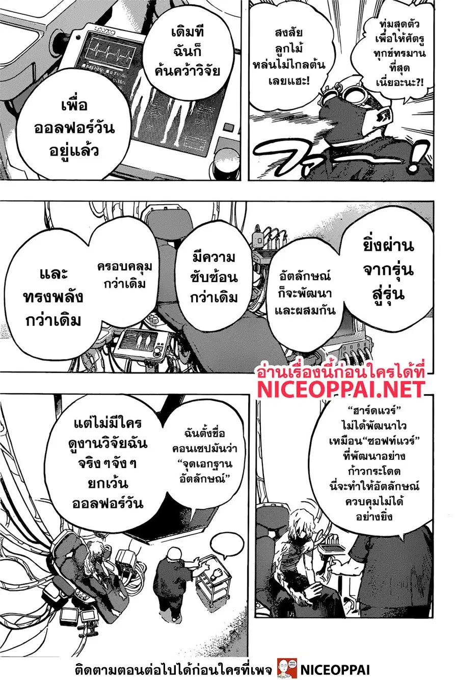 My Hero Academia ตอนที่ 246 หน้า 6