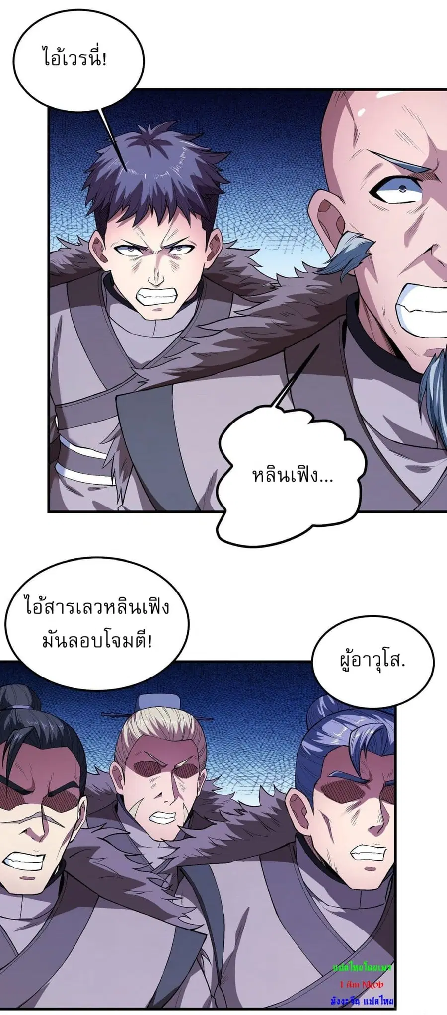 God of Martial Arts ตอนที่ 511 หน้า 19
