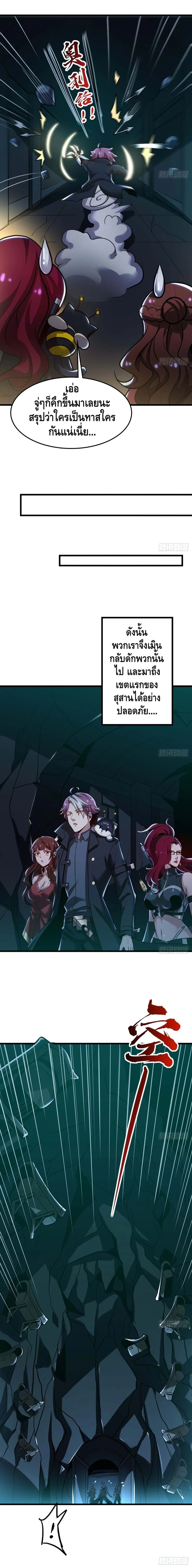 Undead King Beyond ตอนที่ 48 หน้า 5
