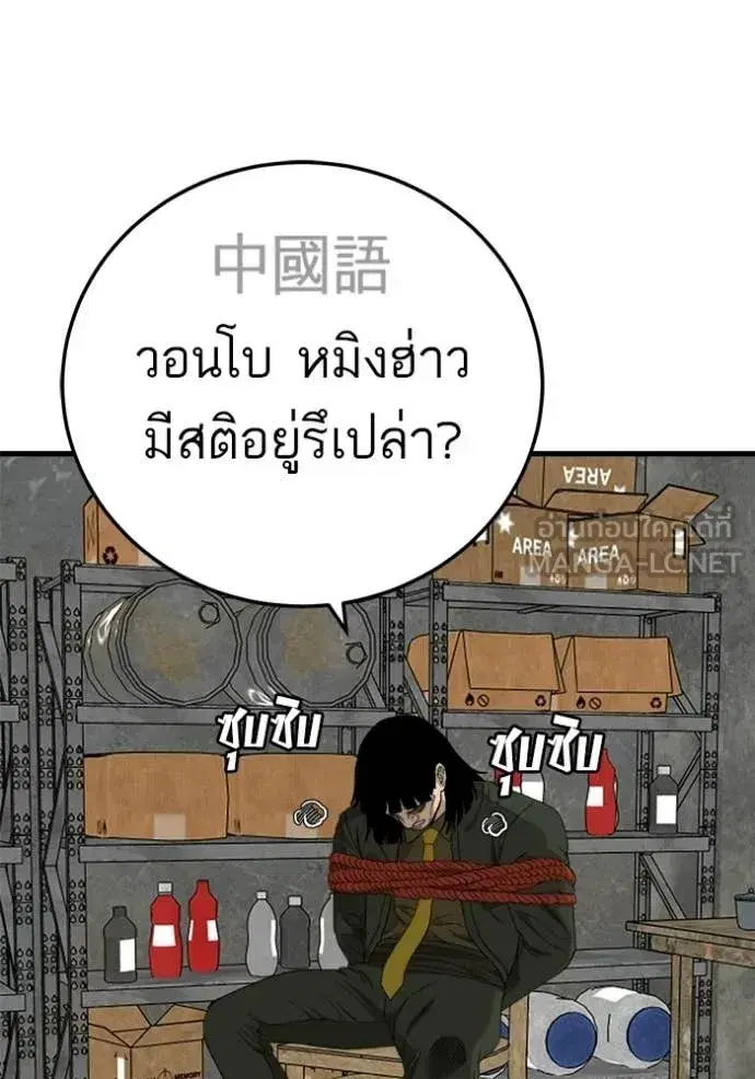 Bad Guy ตอนที่ 292 หน้า 81
