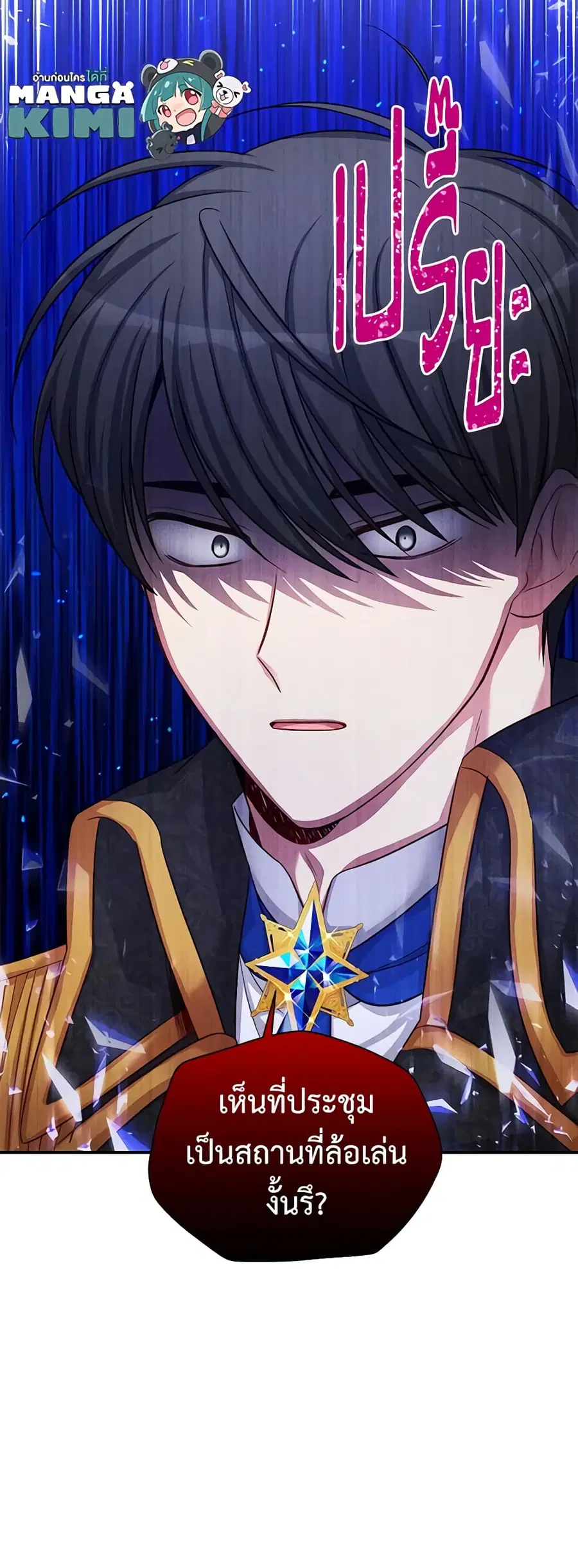 The Soulless Duchess ตอนที่ 90 หน้า 24