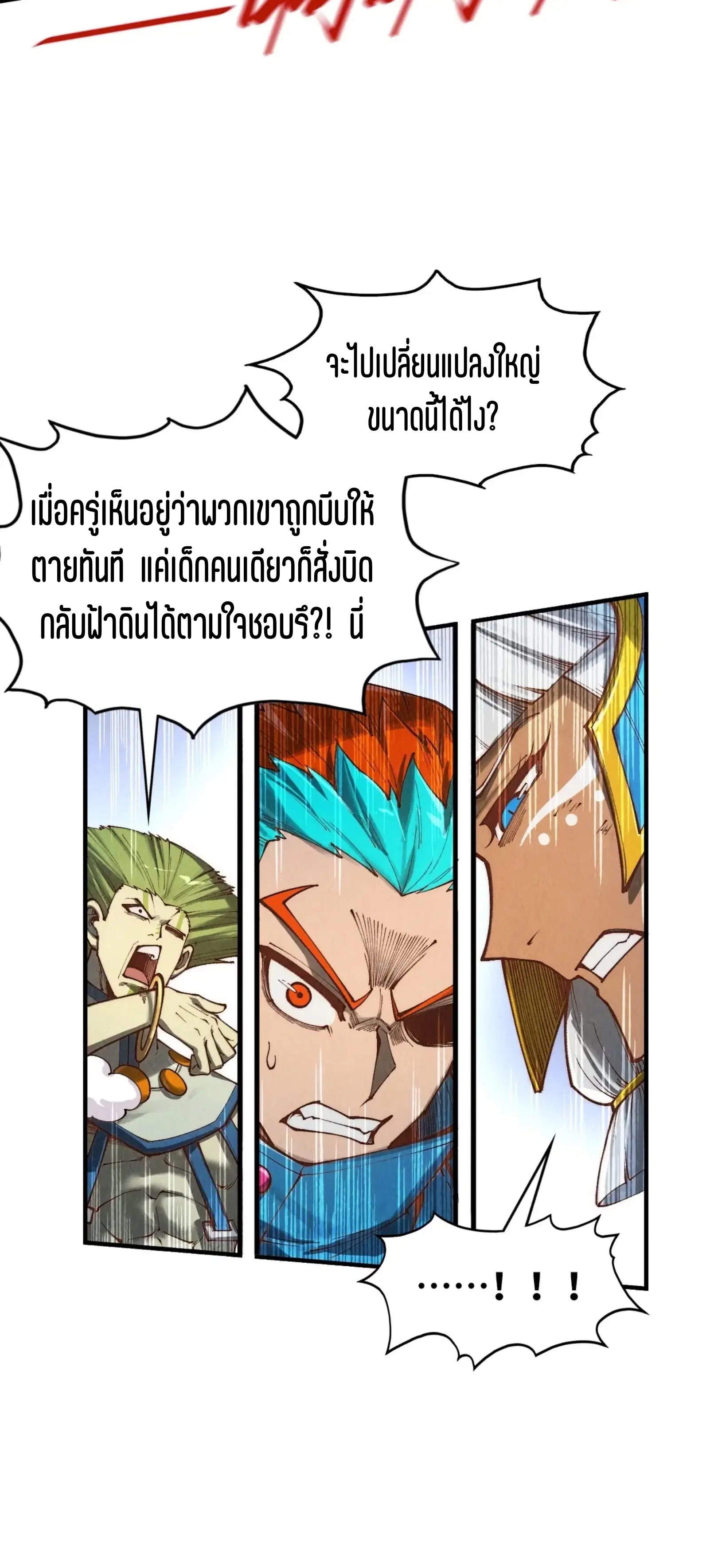 The Eternal Supreme ตอนที่ 363 หน้า 55