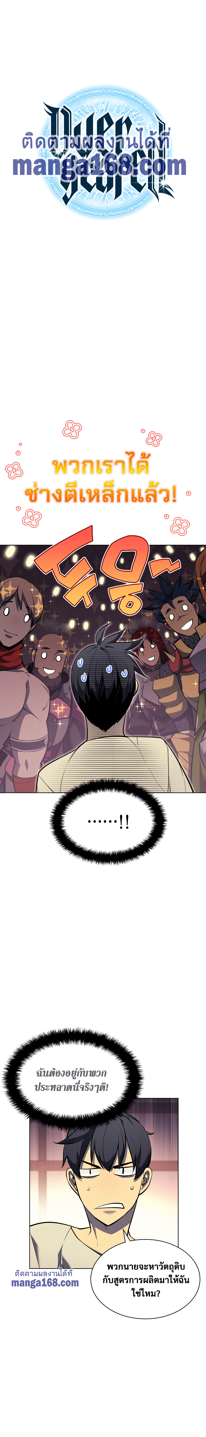 Overgeared (Remake) ตอนที่ 52 หน้า 8