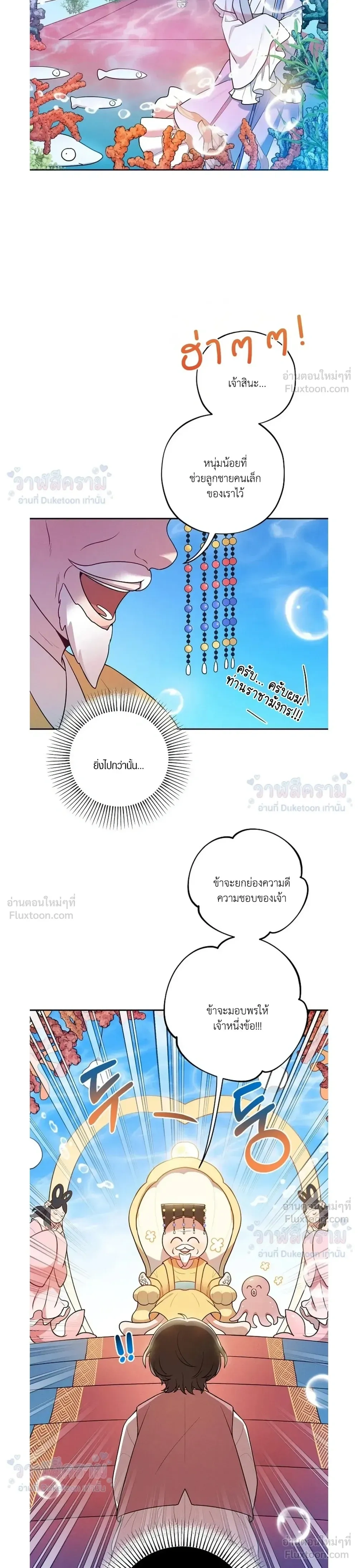 Even if I’m Small, It’s Okay! – ถึงจะตัวเล็กก็ไม่เป็นไร! ตอนที่ 1 หน้า 24