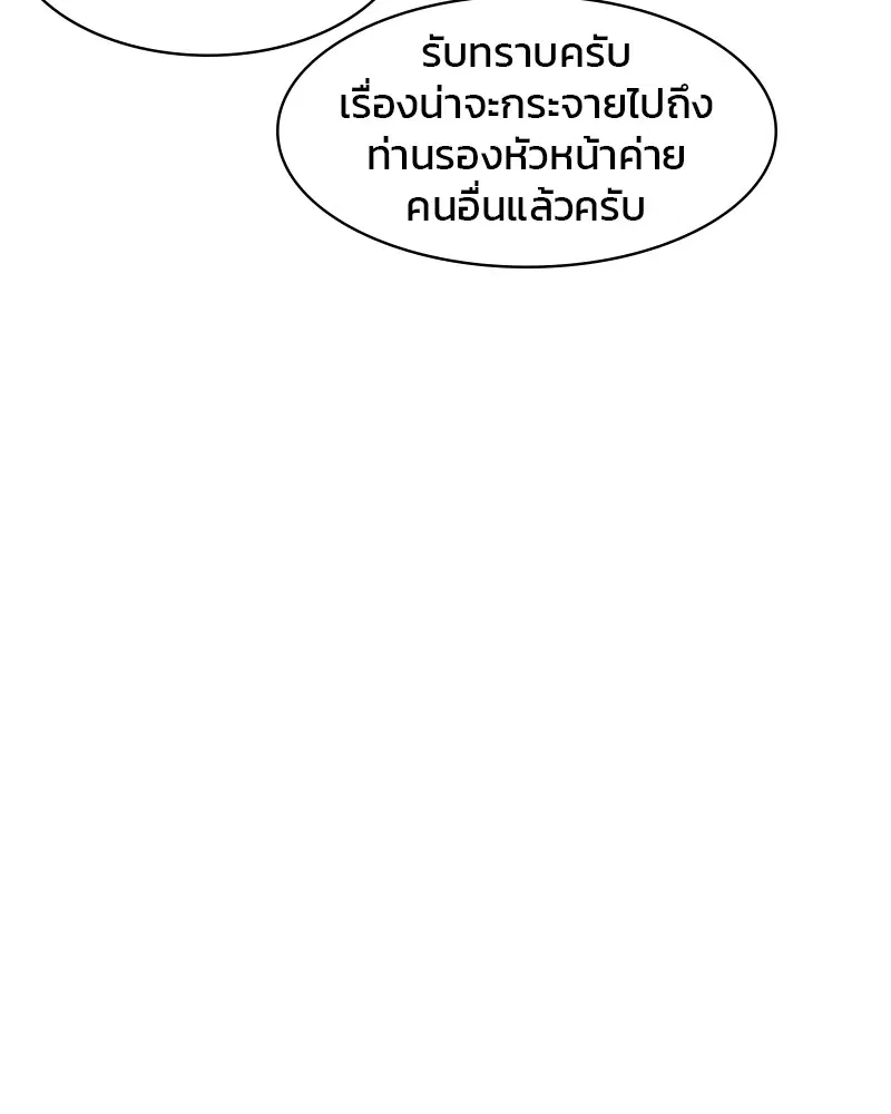 Kitchen Soldier ตอนที่ 2 หน้า 53