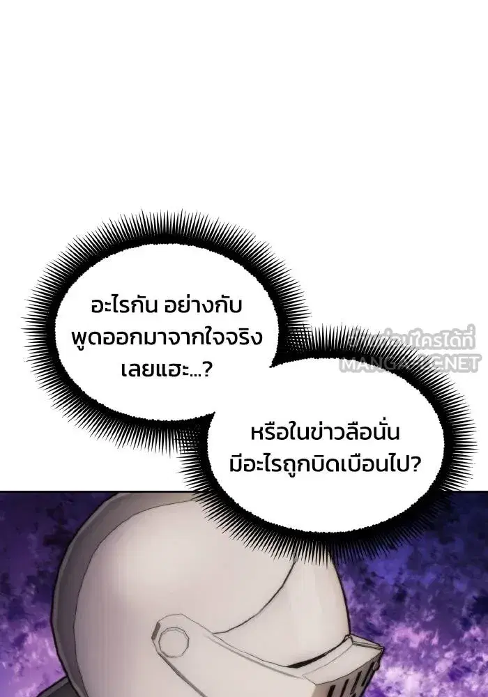 How to Live as a Villain ตอนที่ 88 หน้า 96