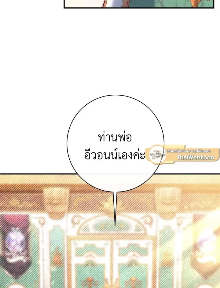 The Villain’s Match Is Too Perfect – คู่ดูตัวของนางร้ายเพอร์เฟกต์เกินไป ตอนที่ 61 หน้า 2