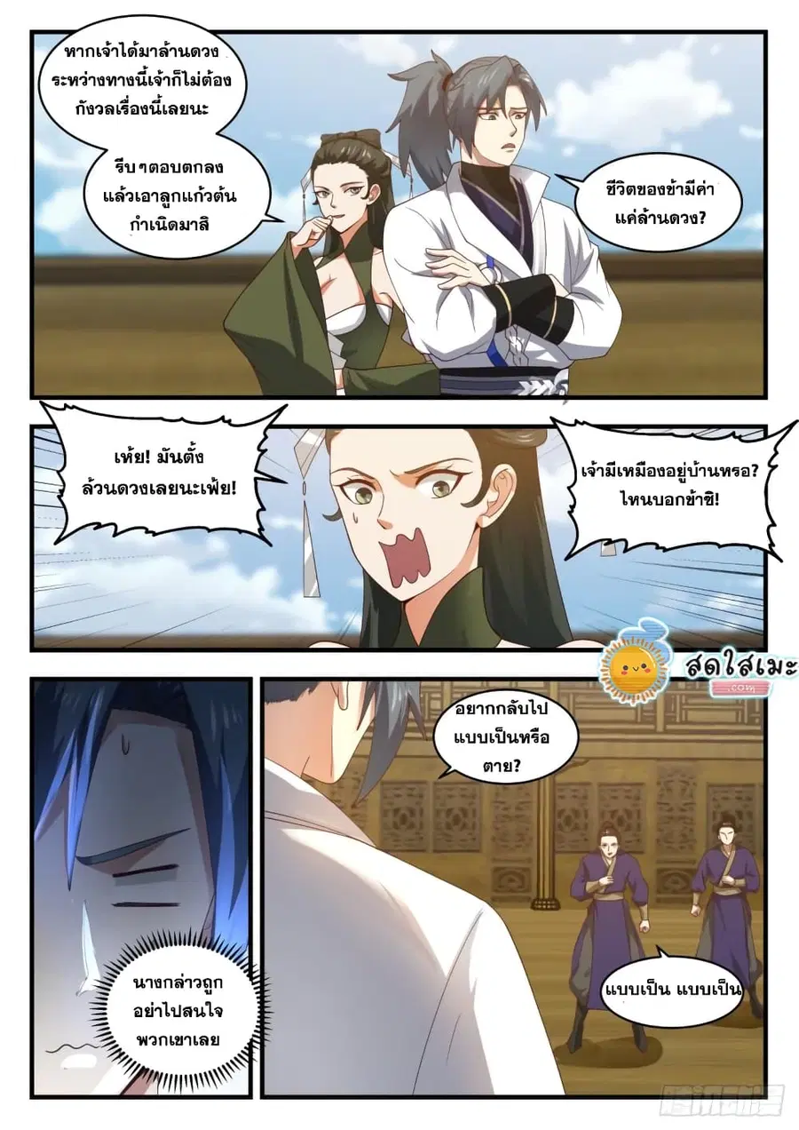 Martial Peak ตอนที่ 1842 หน้า 7