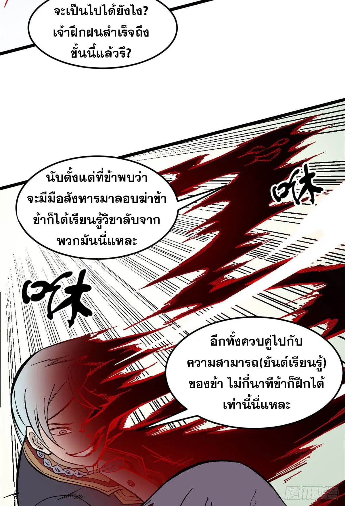All Hail the Sect Leader ตอนที่ 78 หน้า 38