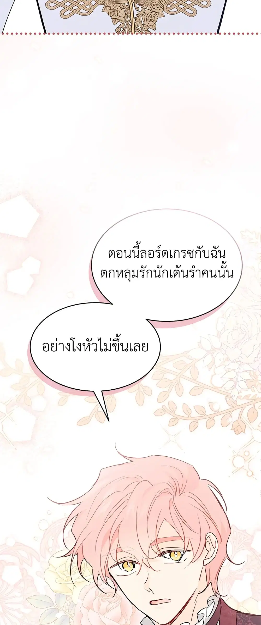 The Symbiotic Relationship Between a Panther and a Rabbit ตอนที่ 73 หน้า 50