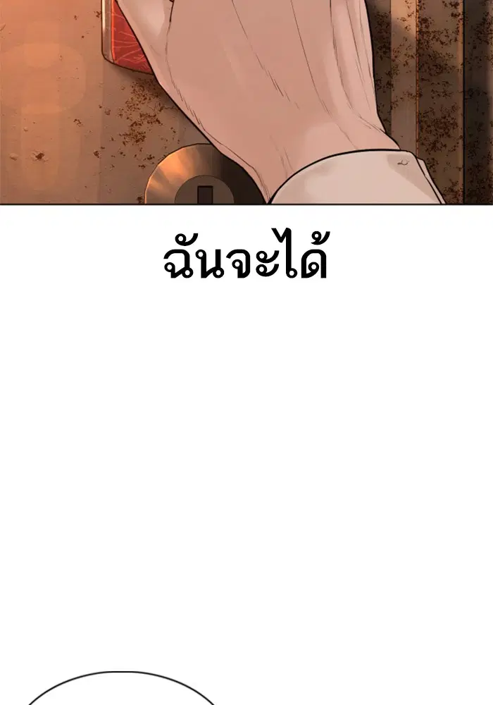 How to Fight ตอนที่ 112 หน้า 23