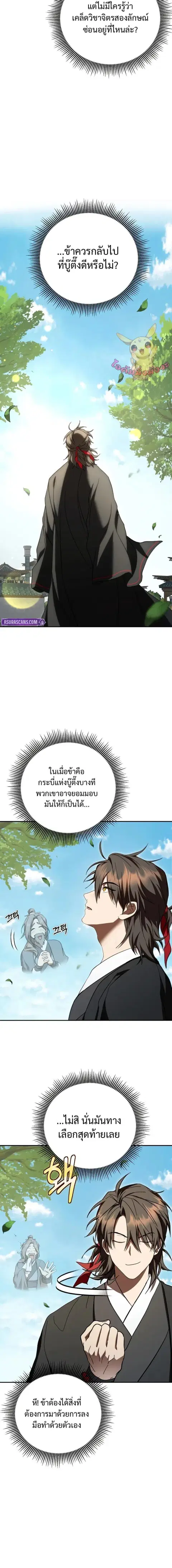 Path of the Shaman ตอนที่ 157 หน้า 6