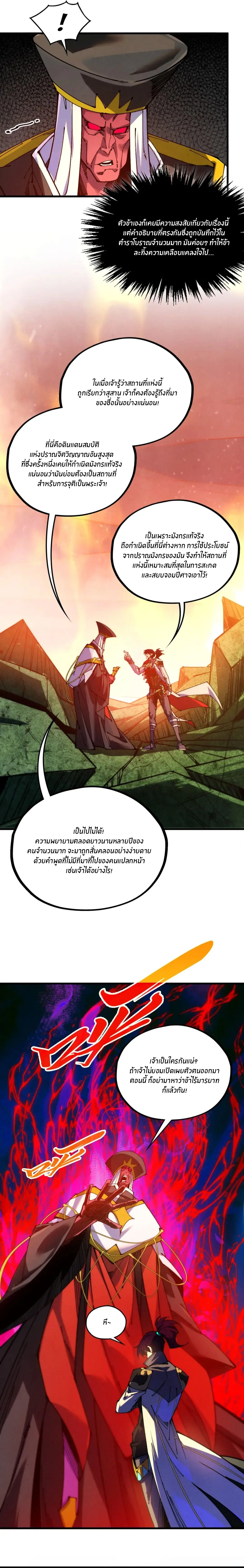 The Eternal Supreme ตอนที่ 505 หน้า 3