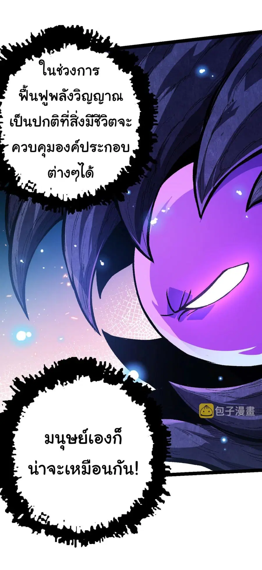 Evolution Begins With A Big Tree ตอนที่ 14 หน้า 20