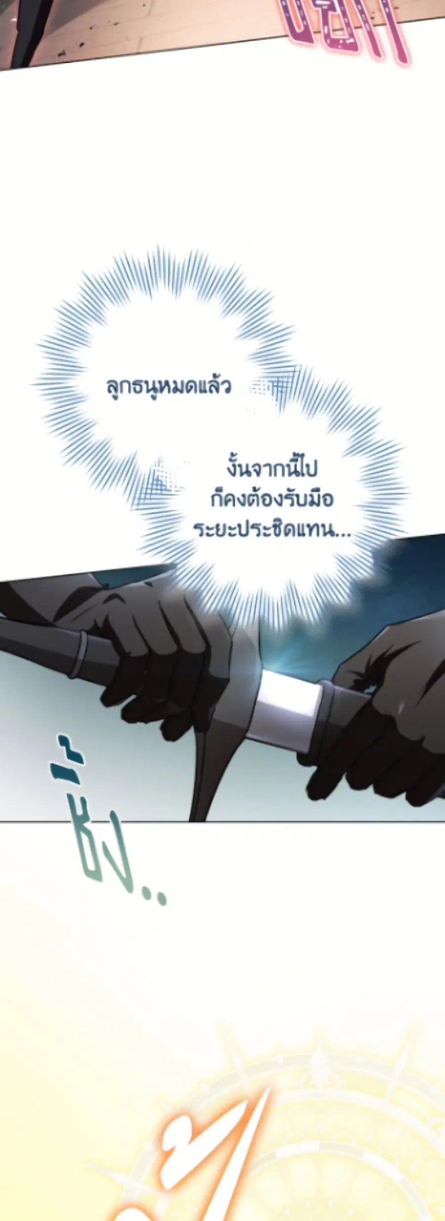The Young Lady Is a Royal Chef ตอนที่ 178 หน้า 45