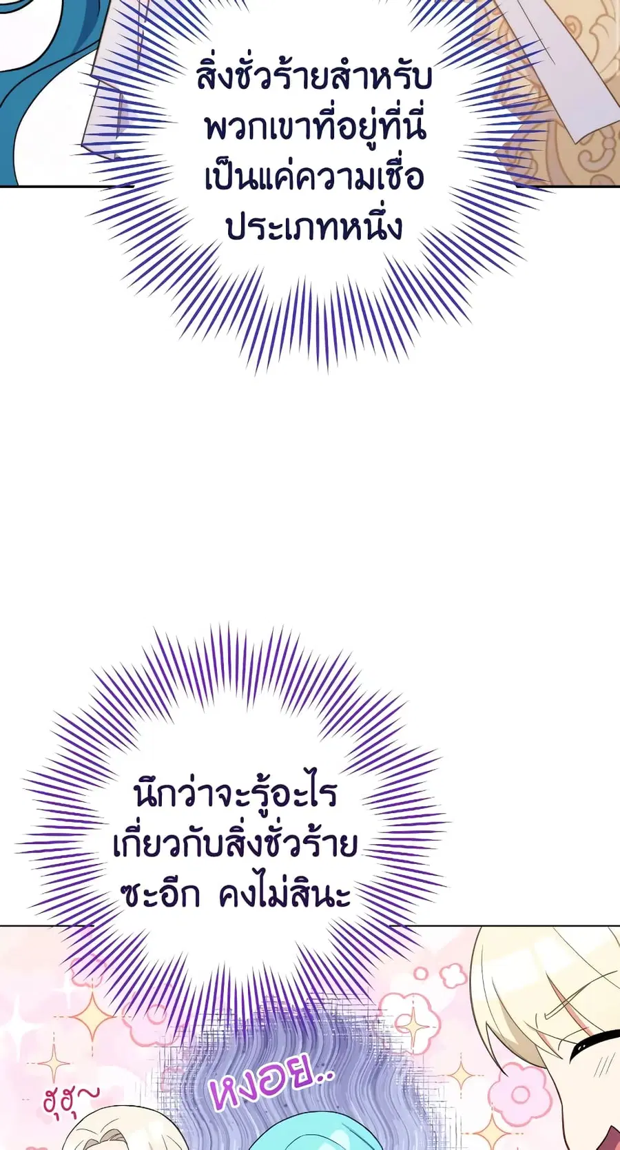 The Young Lady Is a Royal Chef ตอนที่ 100 หน้า 40