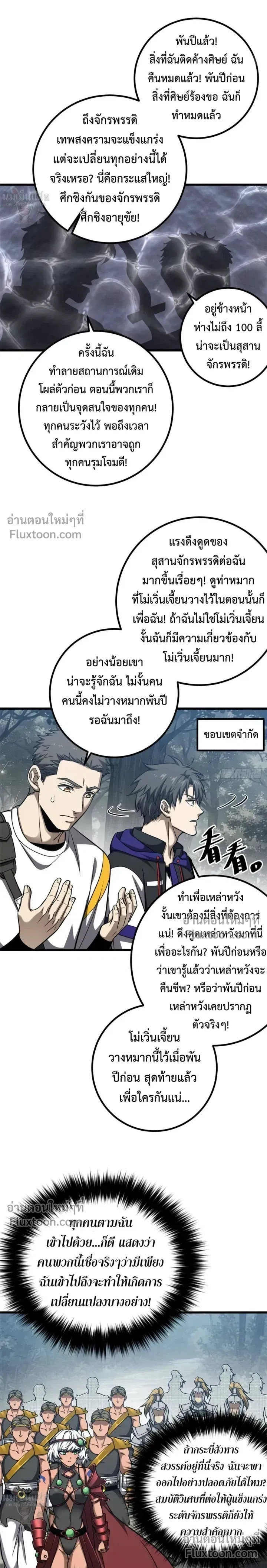 Global Martial Arts ตอนที่ 356 หน้า 12
