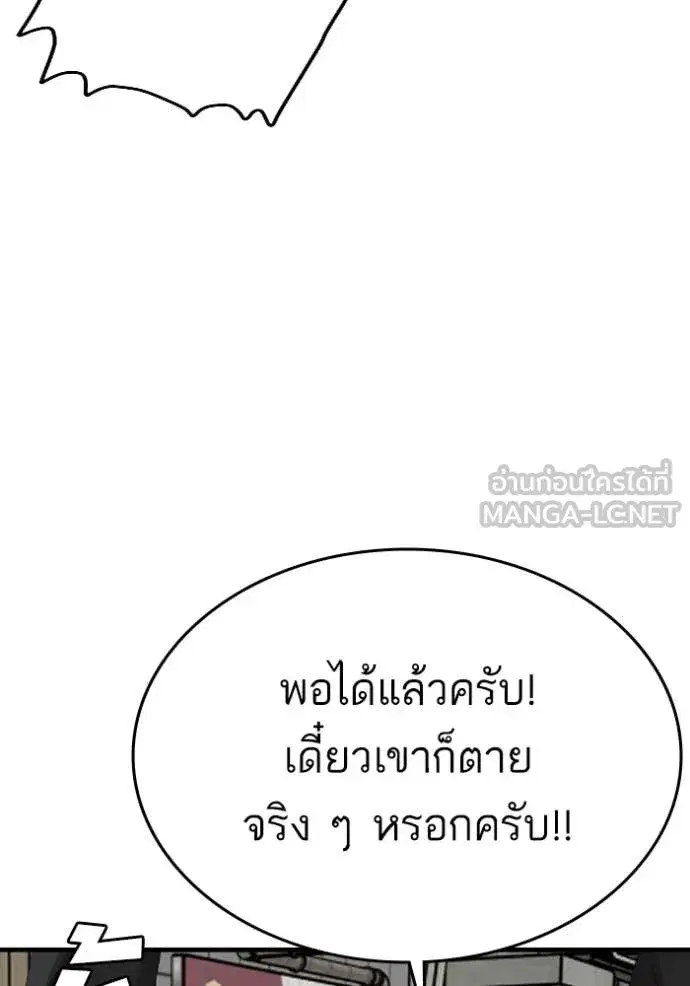 Bad Guy ตอนที่ 289 หน้า 144