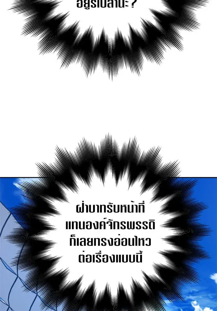Your Throne ตอนที่ 117 หน้า 13