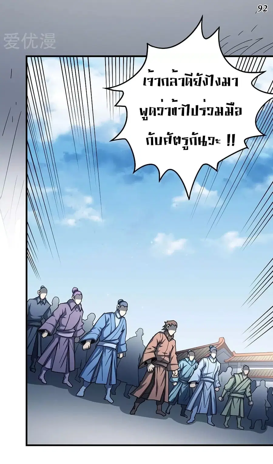 God of Martial Arts ตอนที่ 323 หน้า 27