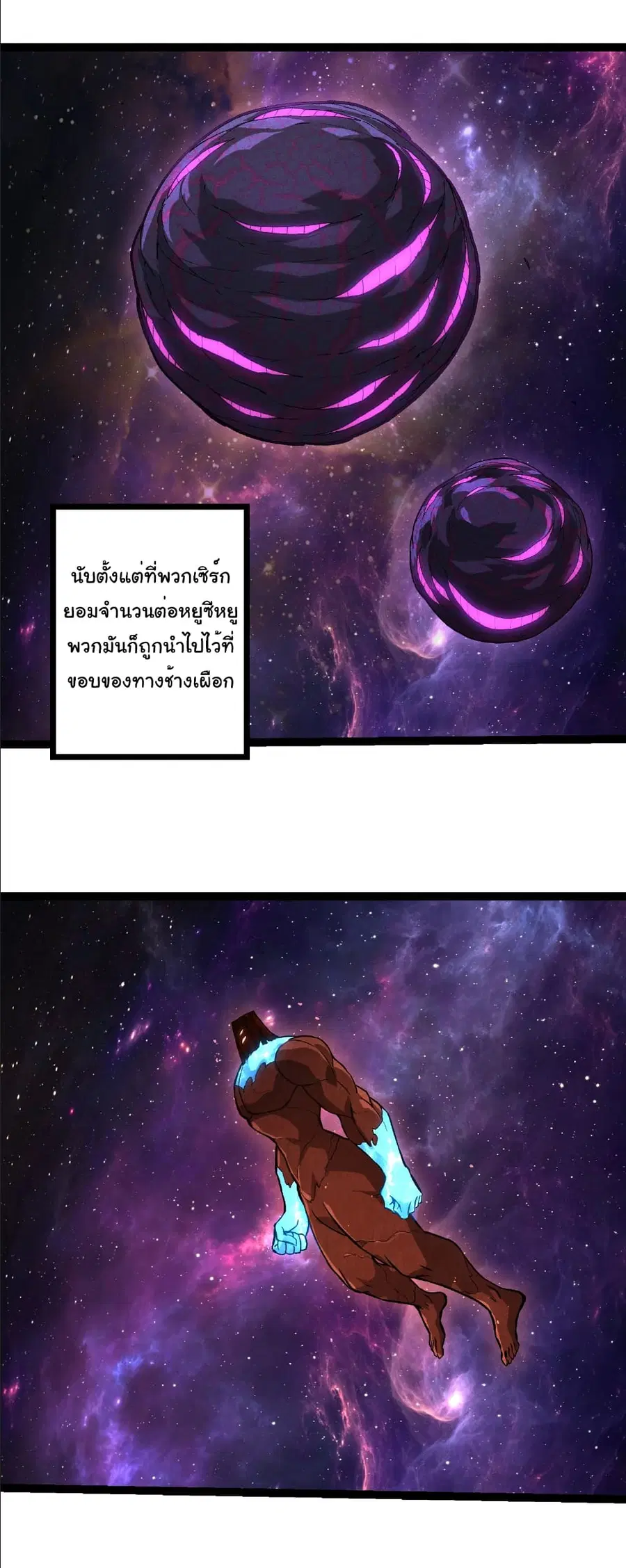 Evolution from the Big Tree ตอนที่ 392 หน้า 18