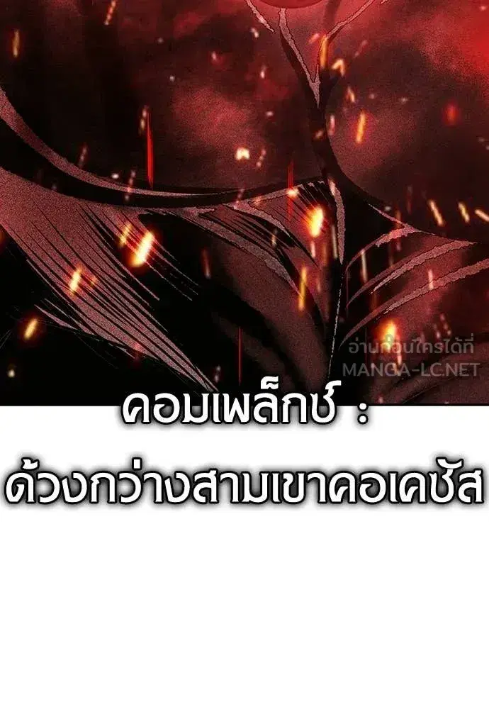 Jungle Juice ตอนที่ 191 หน้า 184