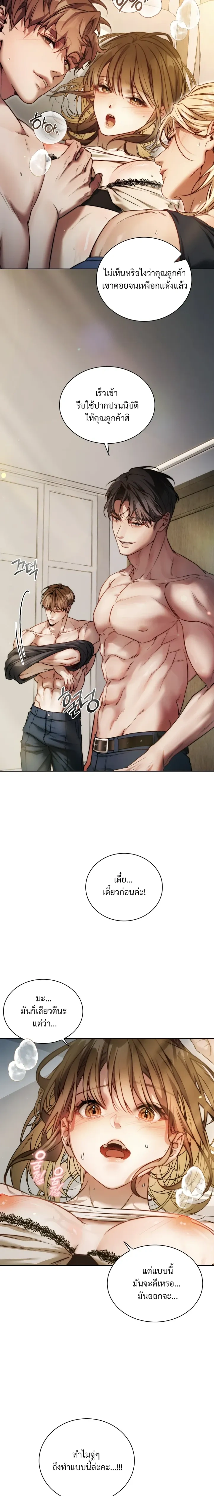 Chaos with the Muscular Staff – เรื่องวุ่นๆ กับแก๊งพนักงานหนุ่มกล้ามโต ตอนที่ 1 หน้า 3