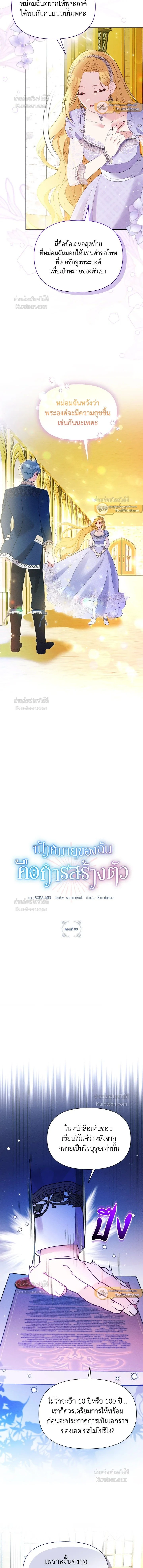 Self Made Lady – เป้าหมายของฉันคือการสร้างตัว ตอนที่ 93 หน้า 5