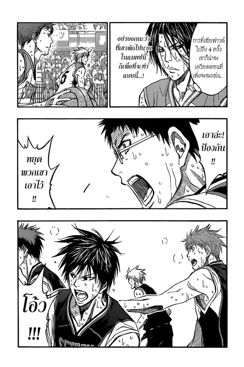 Kuroko no Basuke ตอนที่ 258 หน้า 5