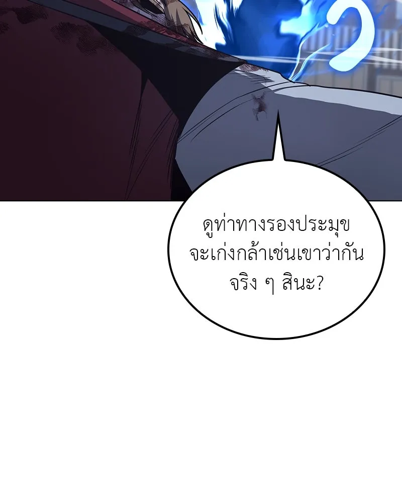 I Reincarnated As The Crazed Heir เกิดอีกทีเป็นว่าที่ประมุขลัทธิมาร ตอนที่ 115 หน้า 14
