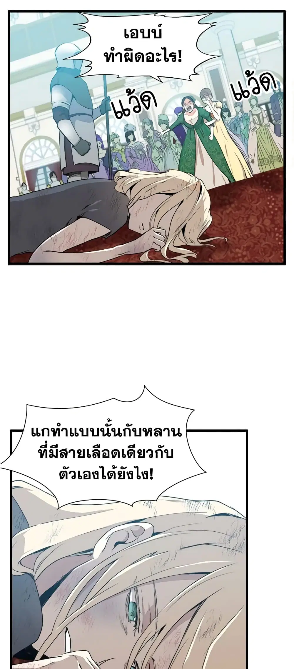 The Villainess Lives Again ตอนที่ 1 หน้า 9