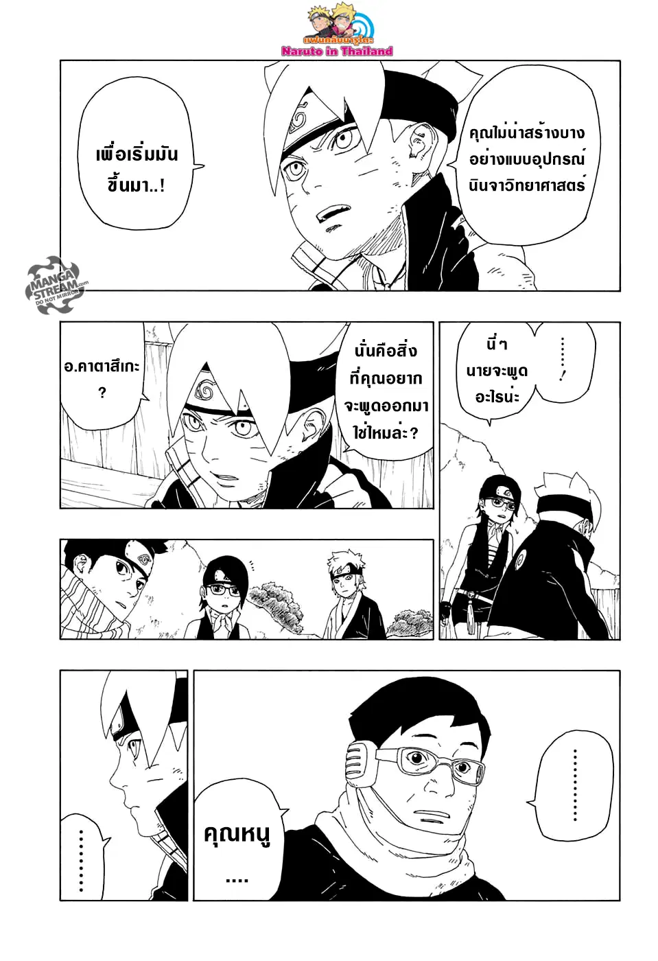 Boruto: Naruto Next Generations – โบรูโตะ: นารูโตะ เน็กซ์ เจนเนเรชั่น ตอนที่ 20 หน้า 35