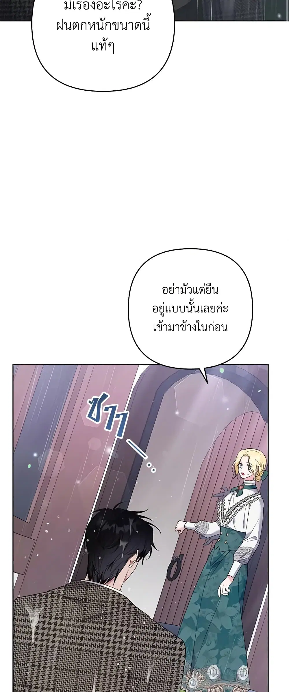 What It Means to Be You ตอนที่ 56 หน้า 30
