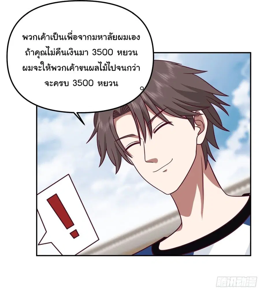 I Really Don’t Want to be Reborn ตอนที่ 17 หน้า 25