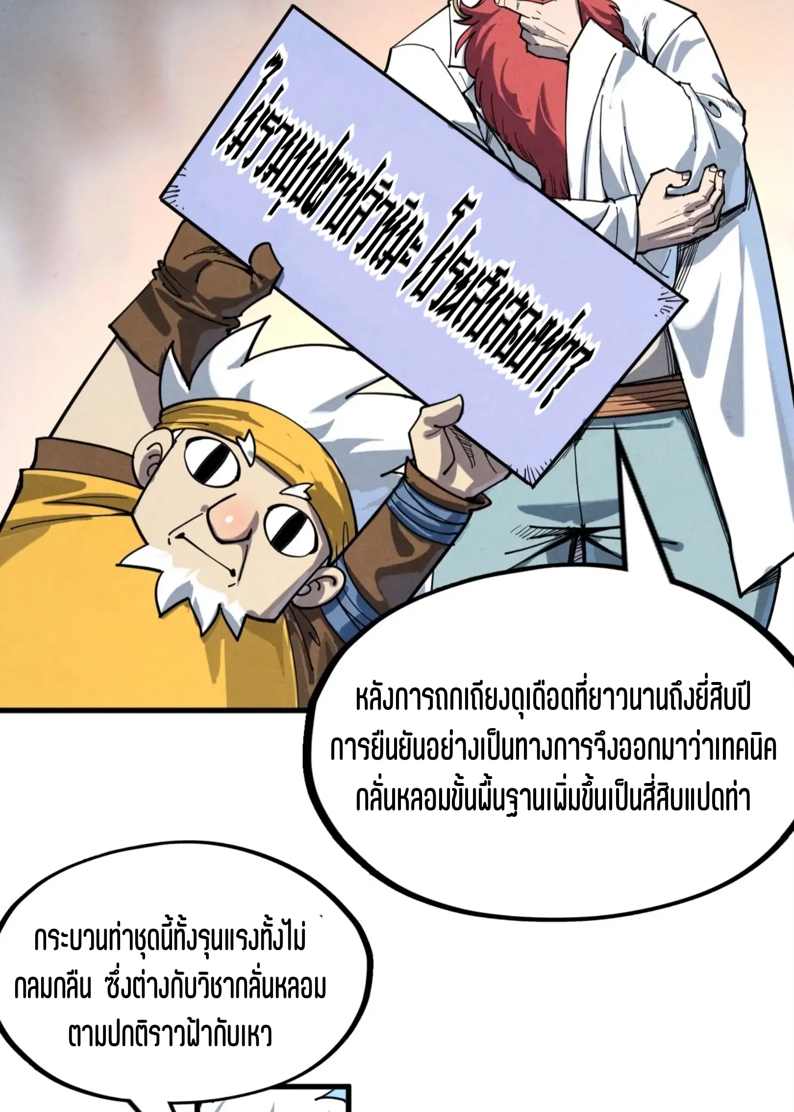 The Eternal Supreme ตอนที่ 229 หน้า 26