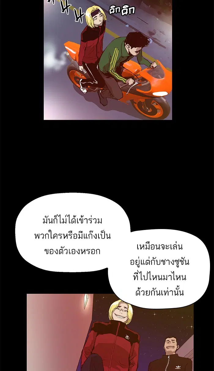 Weak Hero ตอนที่ 13 หน้า 88