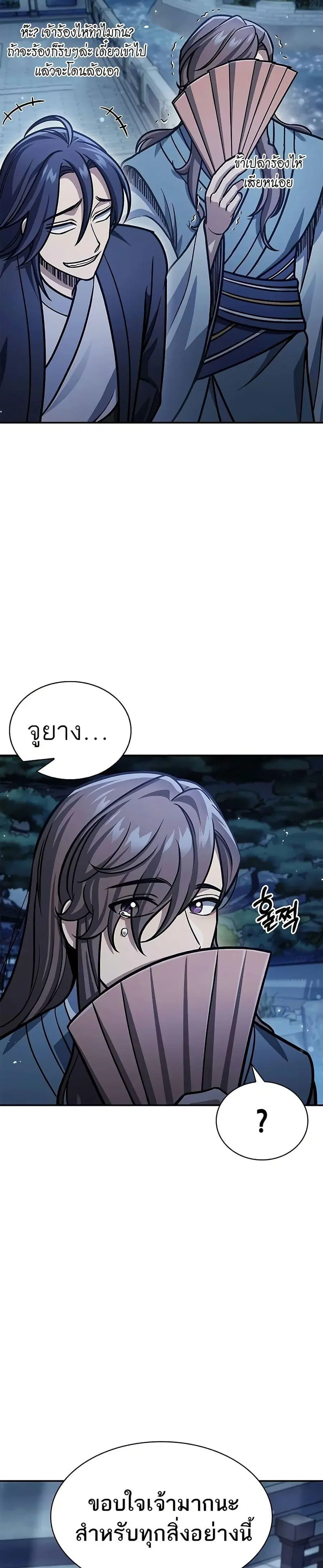 Heavenly Grand Archive’s Young Master ตอนที่ 67 หน้า 47
