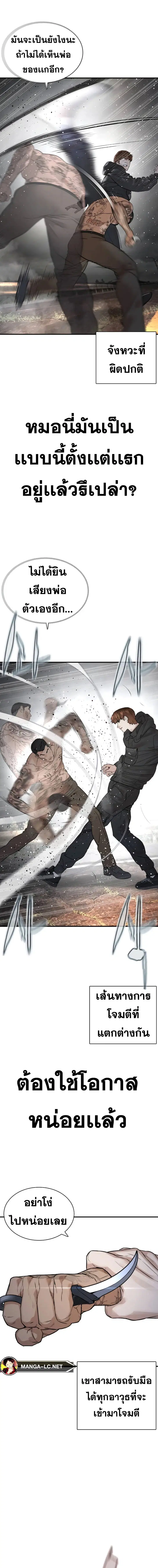 How to Fight ตอนที่ 210 หน้า 8