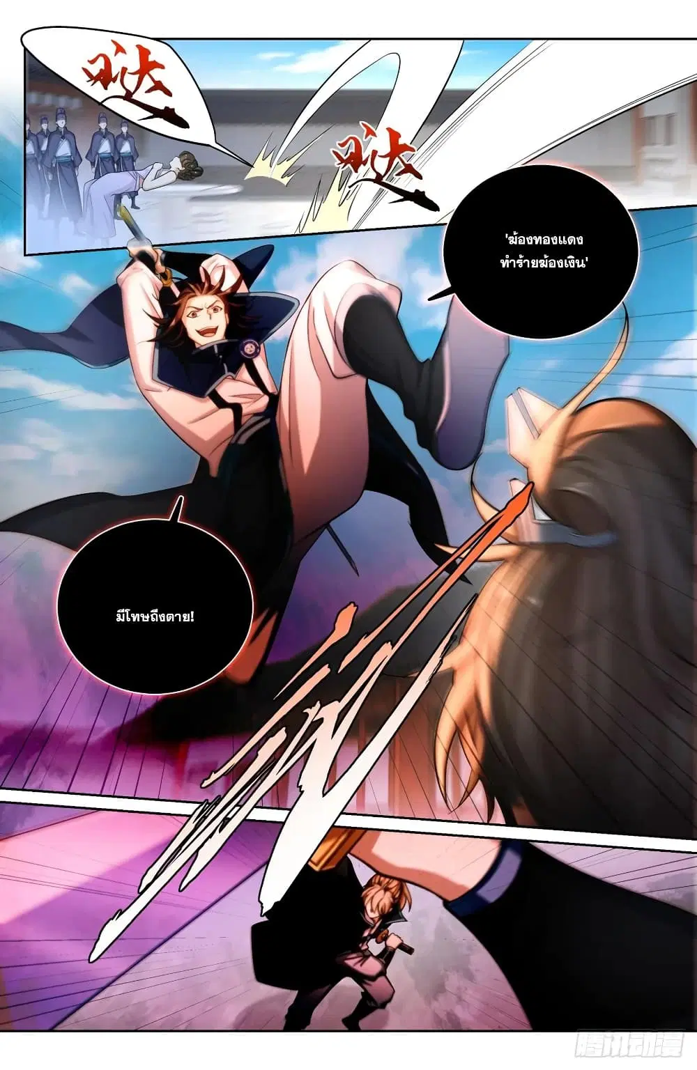 Nightwatcher ตอนที่ 130 หน้า 7